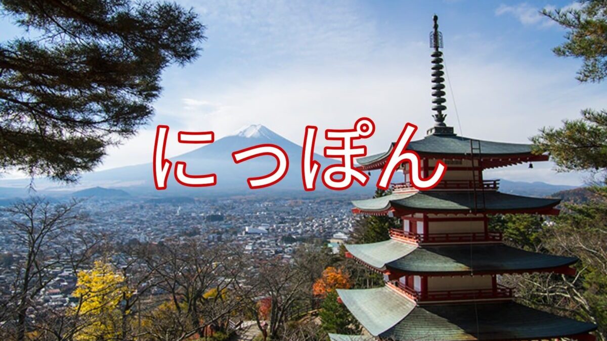 Hiragana notation for popular places in Japan