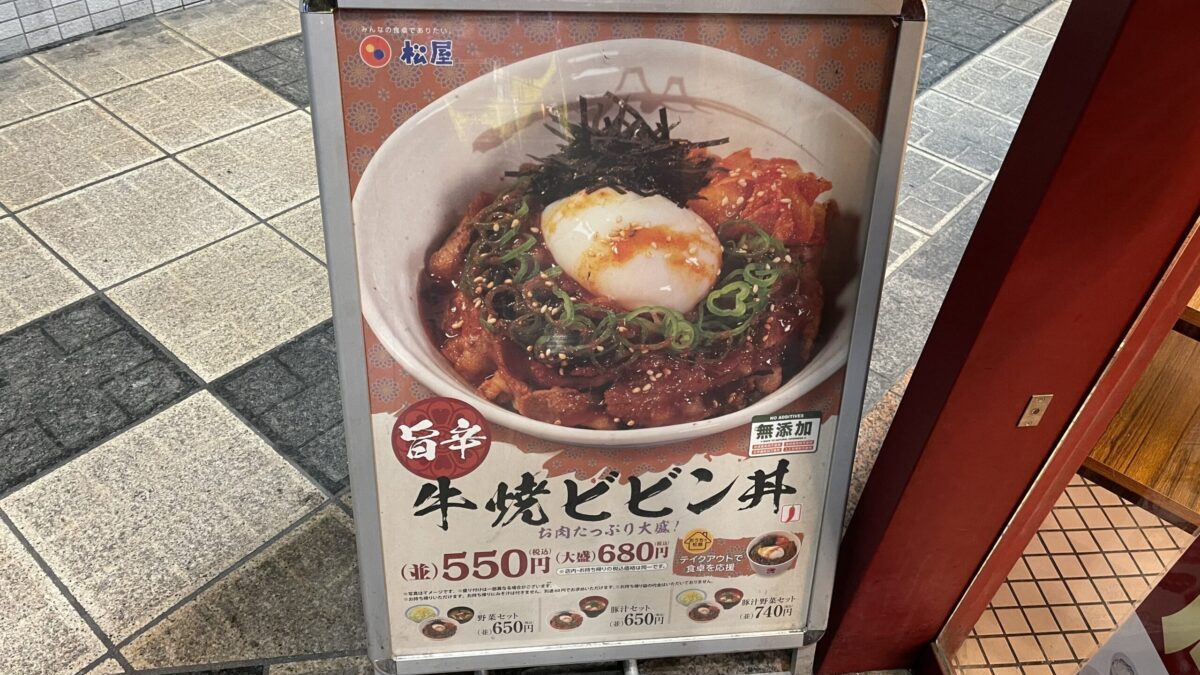 Grilled Beef Bibim Bowl Matsuya GARA GARA PON